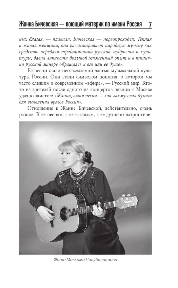 Žanna Bičevskaja. Daina ilgiu, gyvenimas