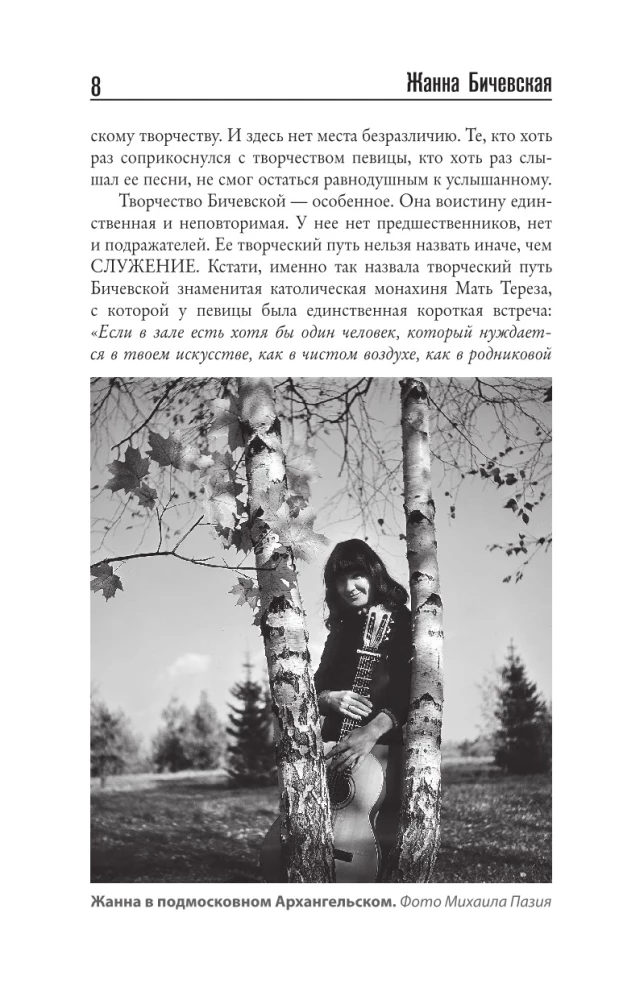 Žanna Bičevskaja. Daina ilgiu, gyvenimas