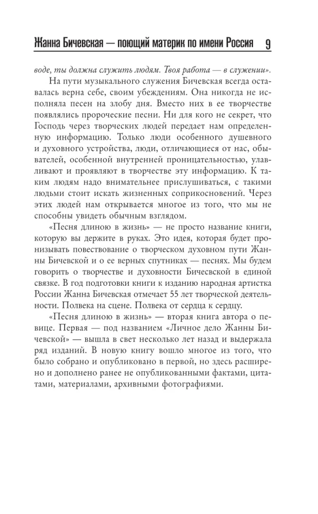 Žanna Bičevskaja. Daina ilgiu, gyvenimas