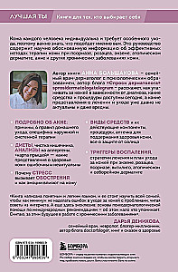 Ādas veselības noslēpumi. Profesionāla padomi par to, kā novērst hronisku slimību saasinājumus un izveidot kopšanu, kas atbrīvos ādu no iekaisumiem