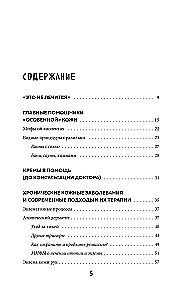 Ādas veselības noslēpumi. Profesionāla padomi par to, kā novērst hronisku slimību saasinājumus un izveidot kopšanu, kas atbrīvos ādu no iekaisumiem