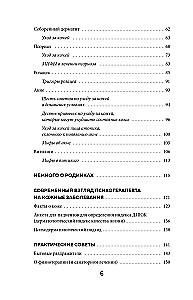 Ādas veselības noslēpumi. Profesionāla padomi par to, kā novērst hronisku slimību saasinājumus un izveidot kopšanu, kas atbrīvos ādu no iekaisumiem
