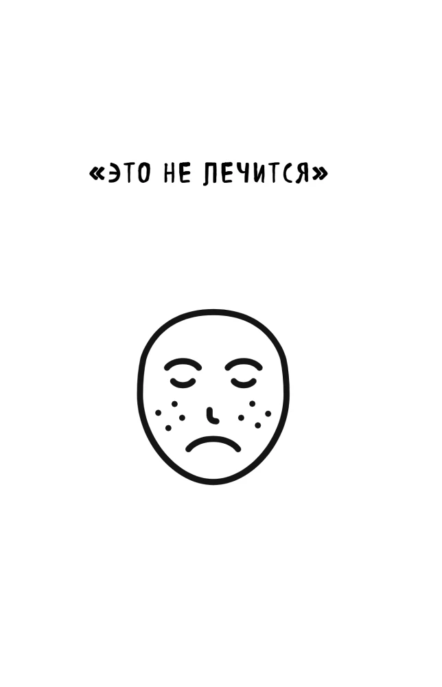 Ādas veselības noslēpumi. Profesionāla padomi par to, kā novērst hronisku slimību saasinājumus un izveidot kopšanu, kas atbrīvos ādu no iekaisumiem