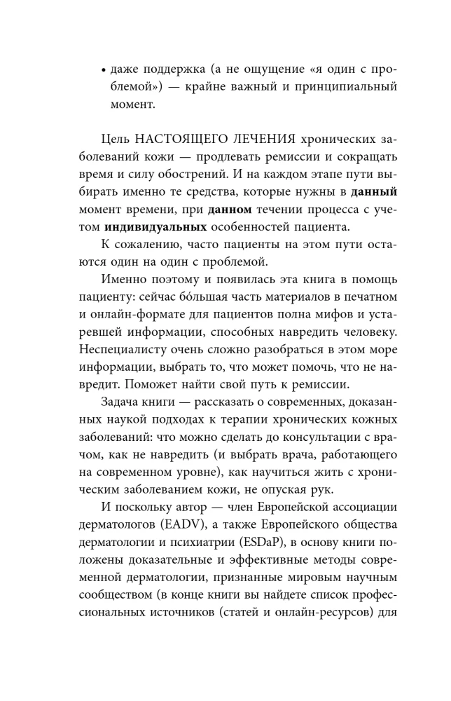 Ādas veselības noslēpumi. Profesionāla padomi par to, kā novērst hronisku slimību saasinājumus un izveidot kopšanu, kas atbrīvos ādu no iekaisumiem