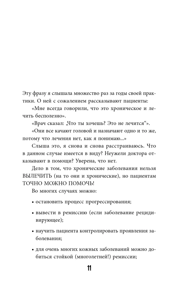 Ādas veselības noslēpumi. Profesionāla padomi par to, kā novērst hronisku slimību saasinājumus un izveidot kopšanu, kas atbrīvos ādu no iekaisumiem