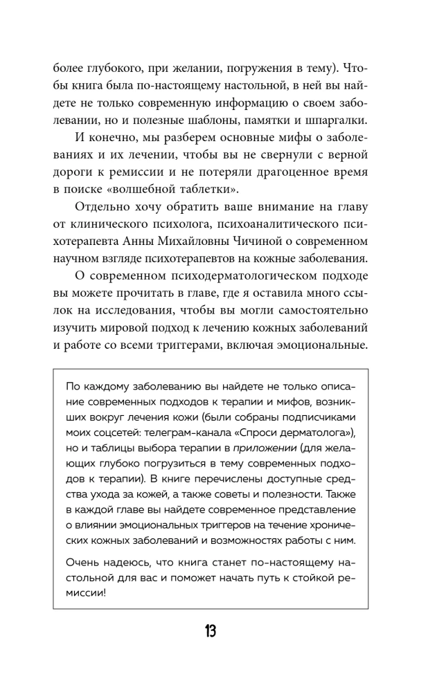 Ādas veselības noslēpumi. Profesionāla padomi par to, kā novērst hronisku slimību saasinājumus un izveidot kopšanu, kas atbrīvos ādu no iekaisumiem
