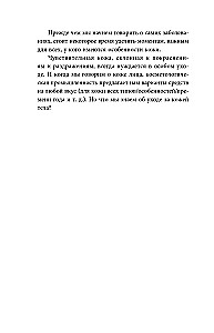 Ādas veselības noslēpumi. Profesionāla padomi par to, kā novērst hronisku slimību saasinājumus un izveidot kopšanu, kas atbrīvos ādu no iekaisumiem