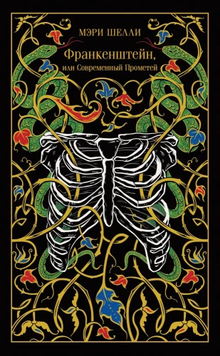 Frankenstein, or the Modern Prometheus (gift edition)