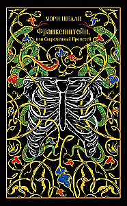 Frankenstein, or the Modern Prometheus (gift edition)