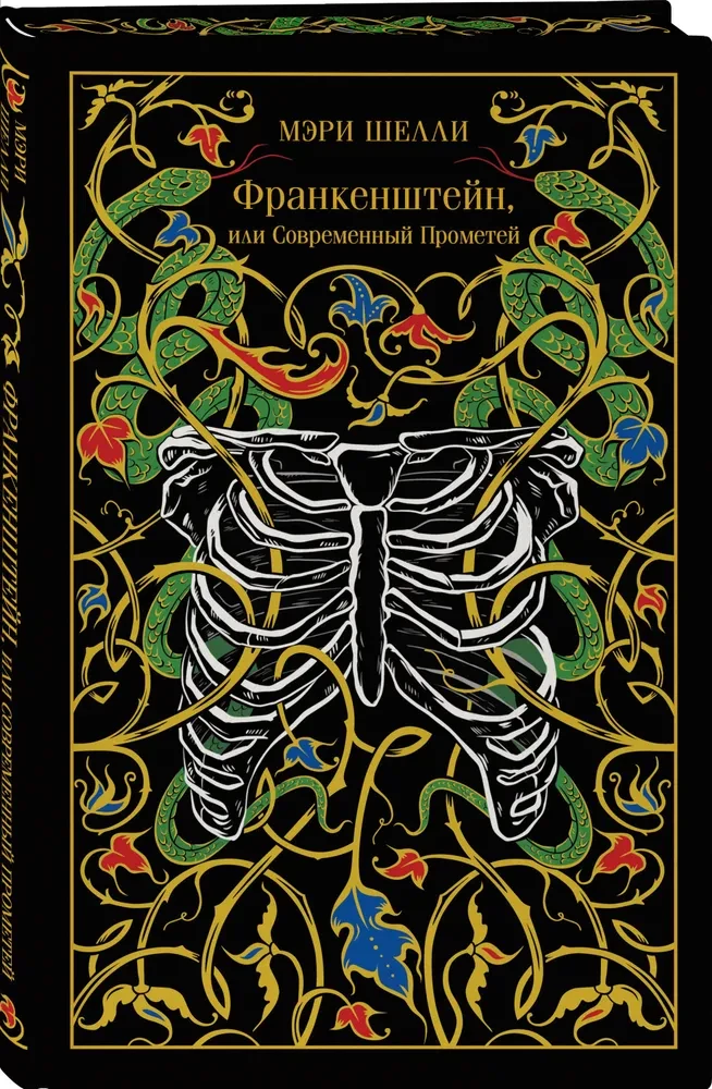 Frankenstein, or the Modern Prometheus (gift edition)