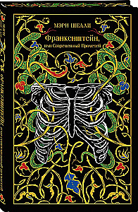 Frankenstein, or the Modern Prometheus (gift edition)