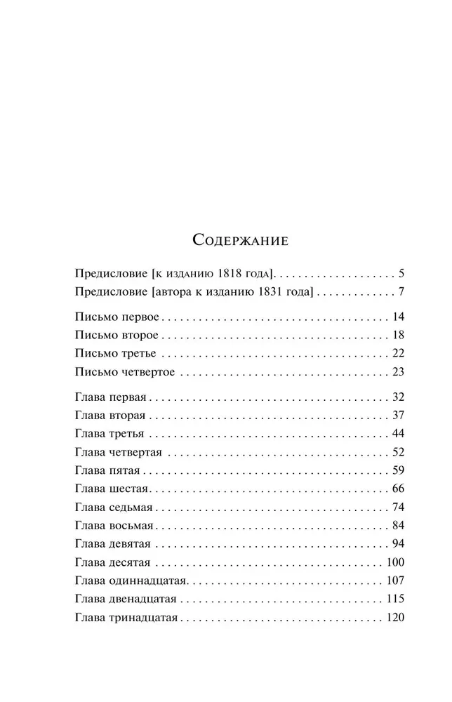 Frankenstein, or the Modern Prometheus (gift edition)