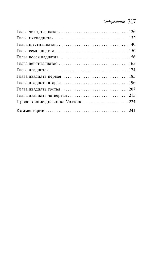 Frankenstein, or the Modern Prometheus (gift edition)