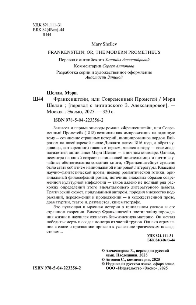 Frankenstein, or the Modern Prometheus (gift edition)