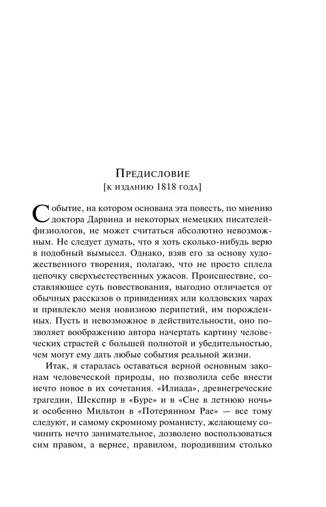 Frankenstein, or the Modern Prometheus (gift edition)