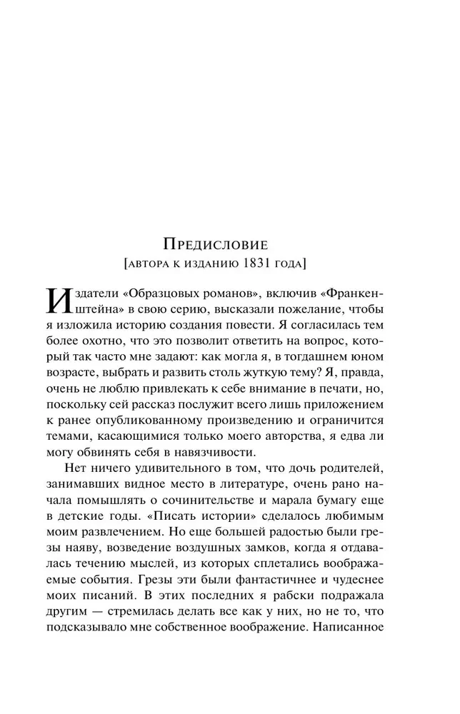 Frankenstein, or the Modern Prometheus (gift edition)