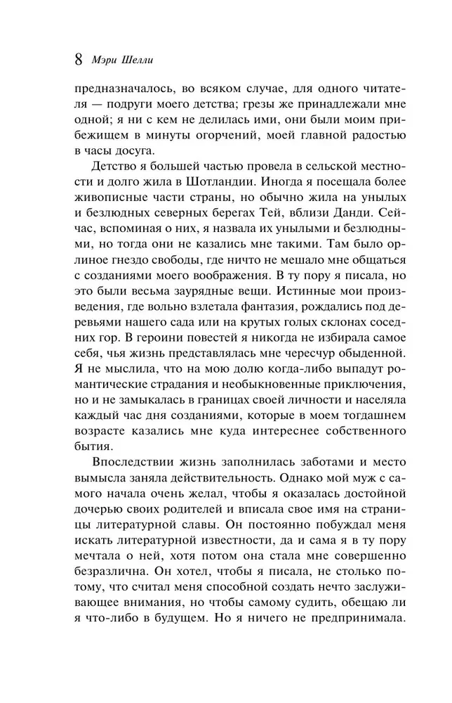 Frankenstein, or the Modern Prometheus (gift edition)