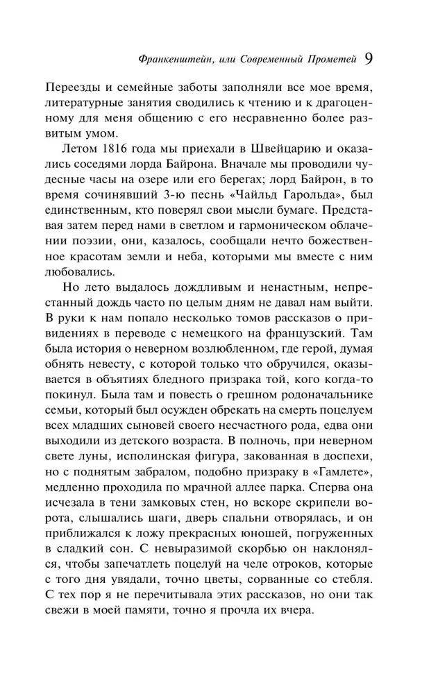 Frankenstein, or the Modern Prometheus (gift edition)