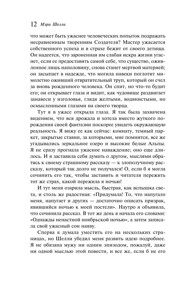 Frankenstein, or the Modern Prometheus (gift edition)