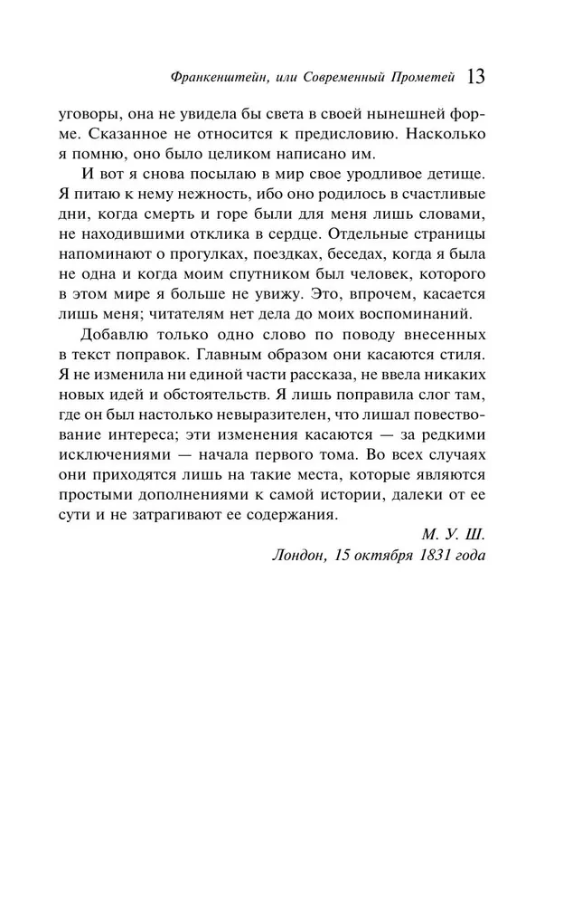 Frankenstein, or the Modern Prometheus (gift edition)