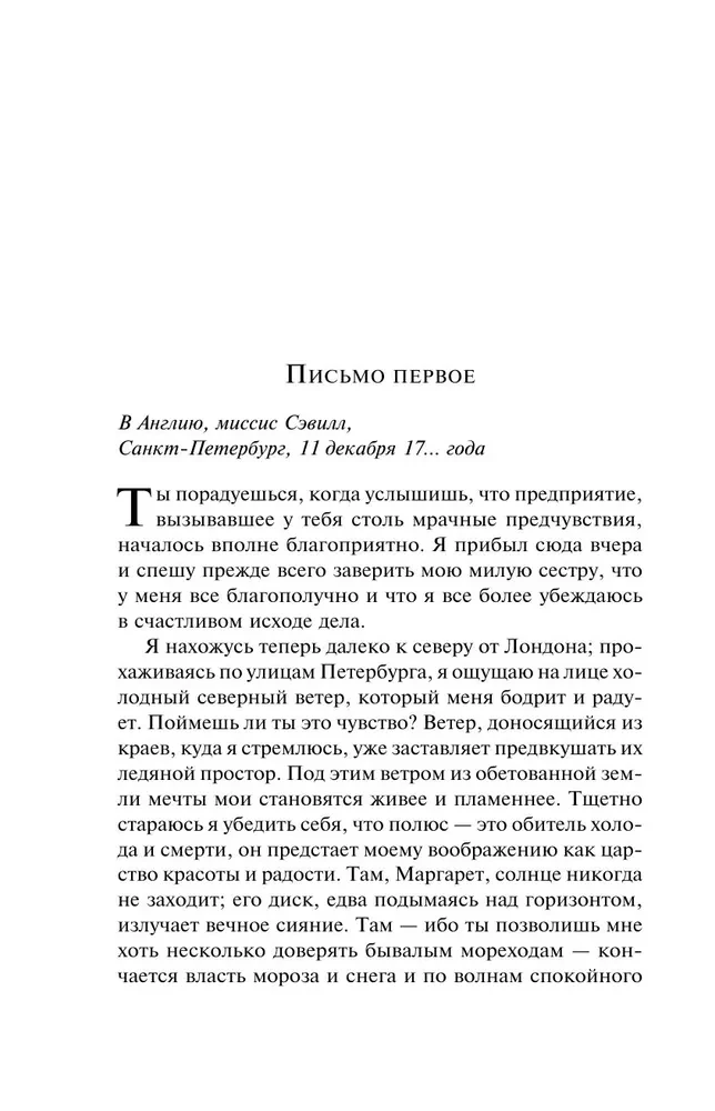 Frankenstein, or the Modern Prometheus (gift edition)