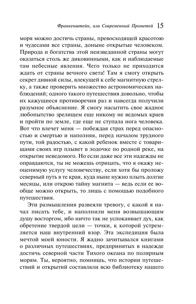 Frankenstein, or the Modern Prometheus (gift edition)