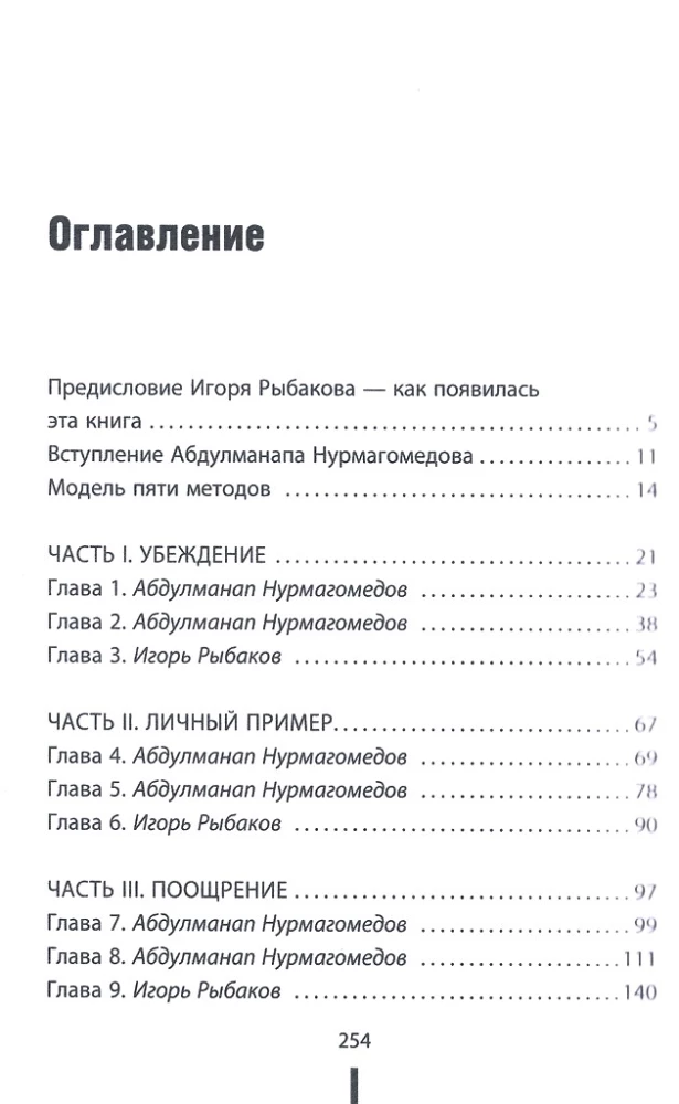 Tėvas. Kaip išauginti čempionus sporte, versle ir gyvenime