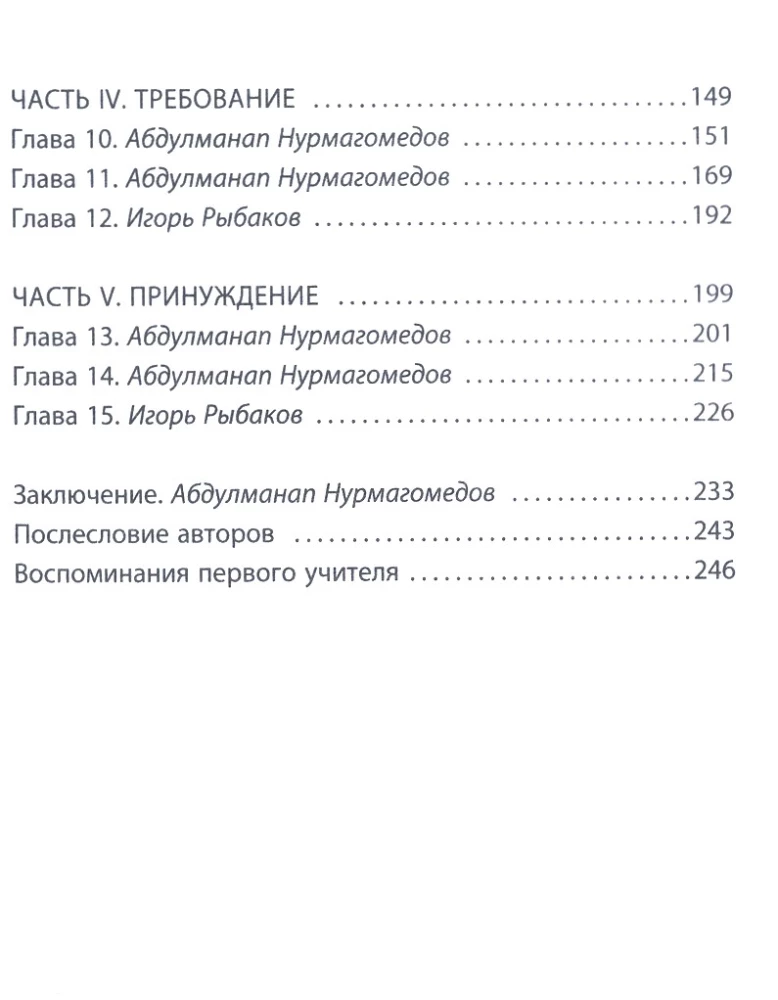 Tėvas. Kaip išauginti čempionus sporte, versle ir gyvenime
