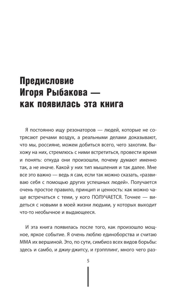 Tėvas. Kaip išauginti čempionus sporte, versle ir gyvenime