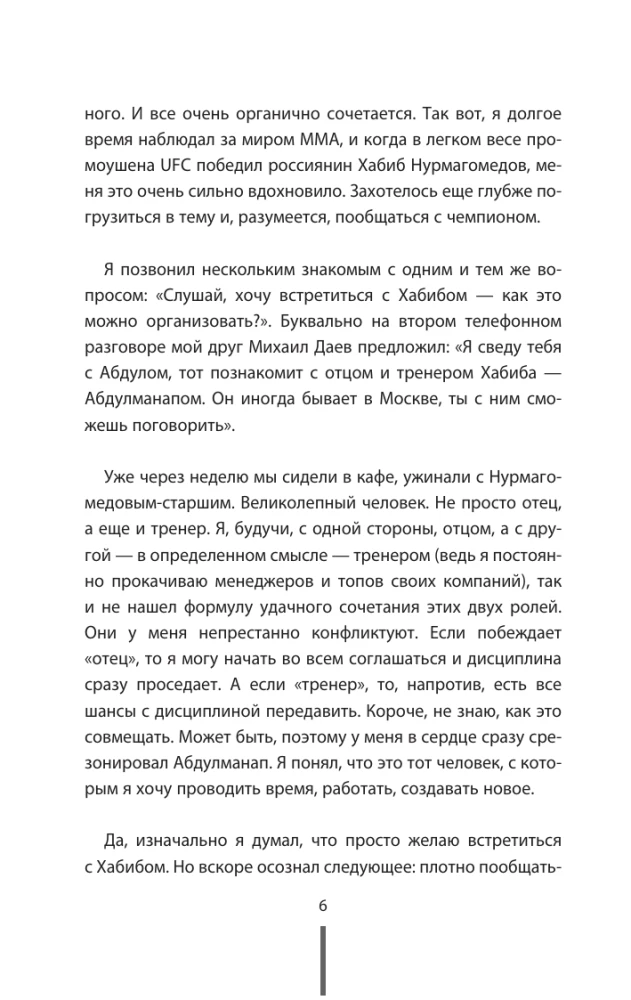 Tėvas. Kaip išauginti čempionus sporte, versle ir gyvenime