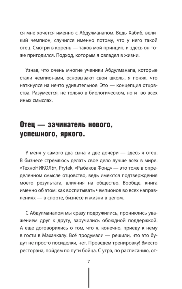 Tėvas. Kaip išauginti čempionus sporte, versle ir gyvenime