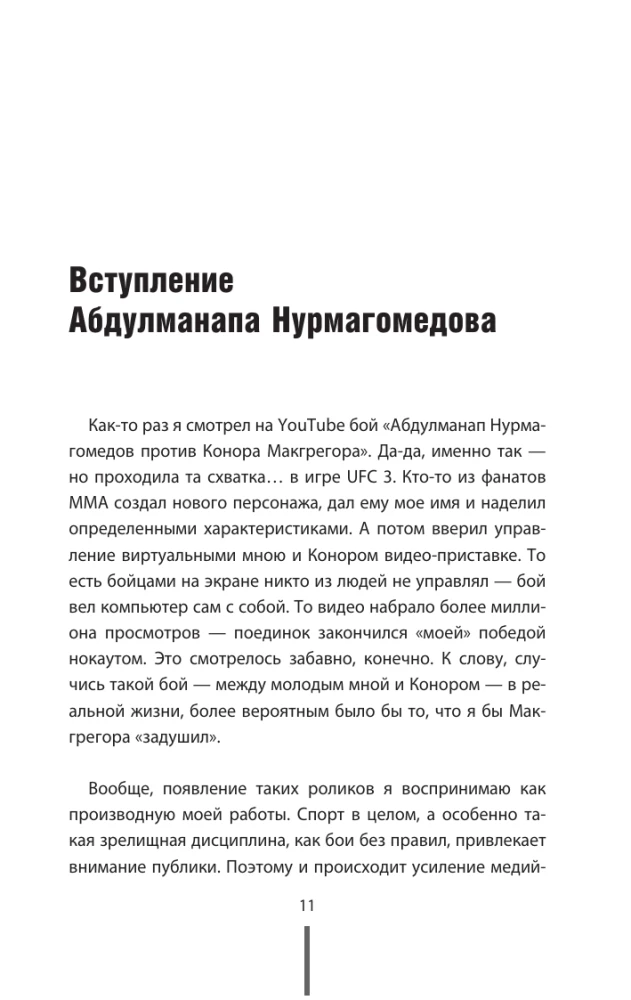 Tėvas. Kaip išauginti čempionus sporte, versle ir gyvenime