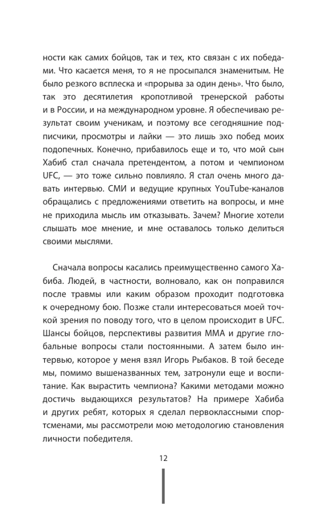 Tėvas. Kaip išauginti čempionus sporte, versle ir gyvenime