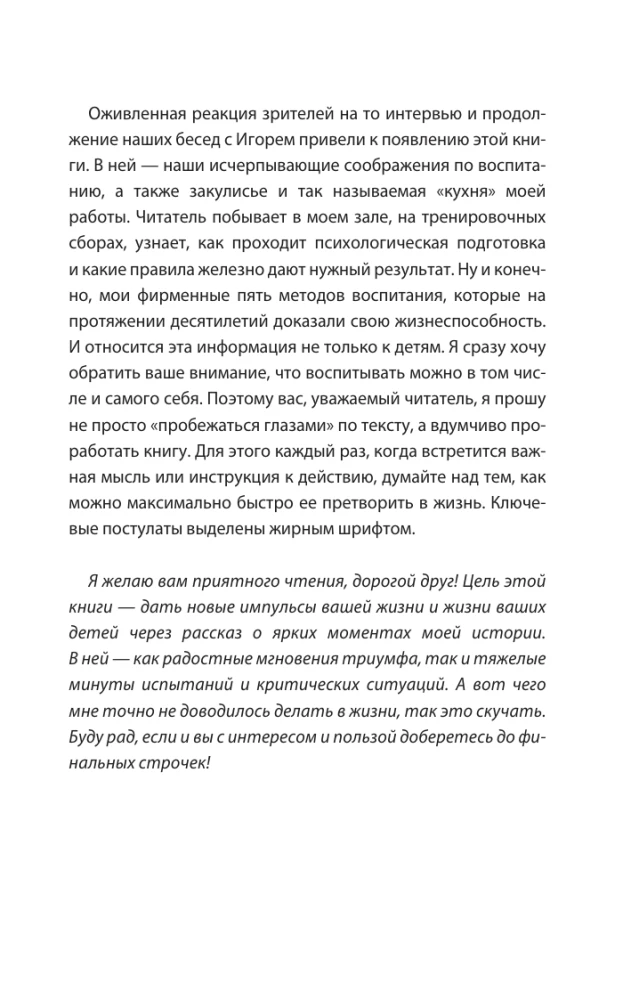 Tėvas. Kaip išauginti čempionus sporte, versle ir gyvenime