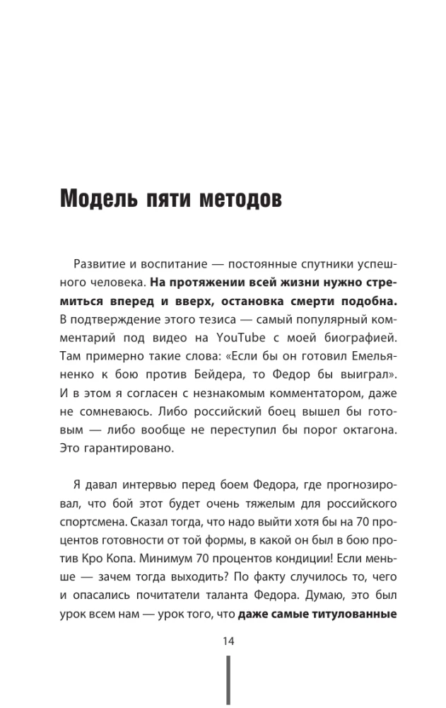 Tėvas. Kaip išauginti čempionus sporte, versle ir gyvenime