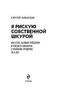 I risk my own skin. How to become a private trader in Russia and earn 2 million percent in 5 years