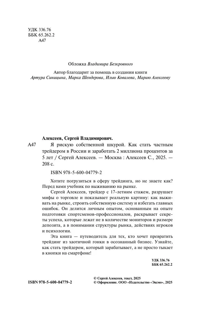 I risk my own skin. How to become a private trader in Russia and earn 2 million percent in 5 years