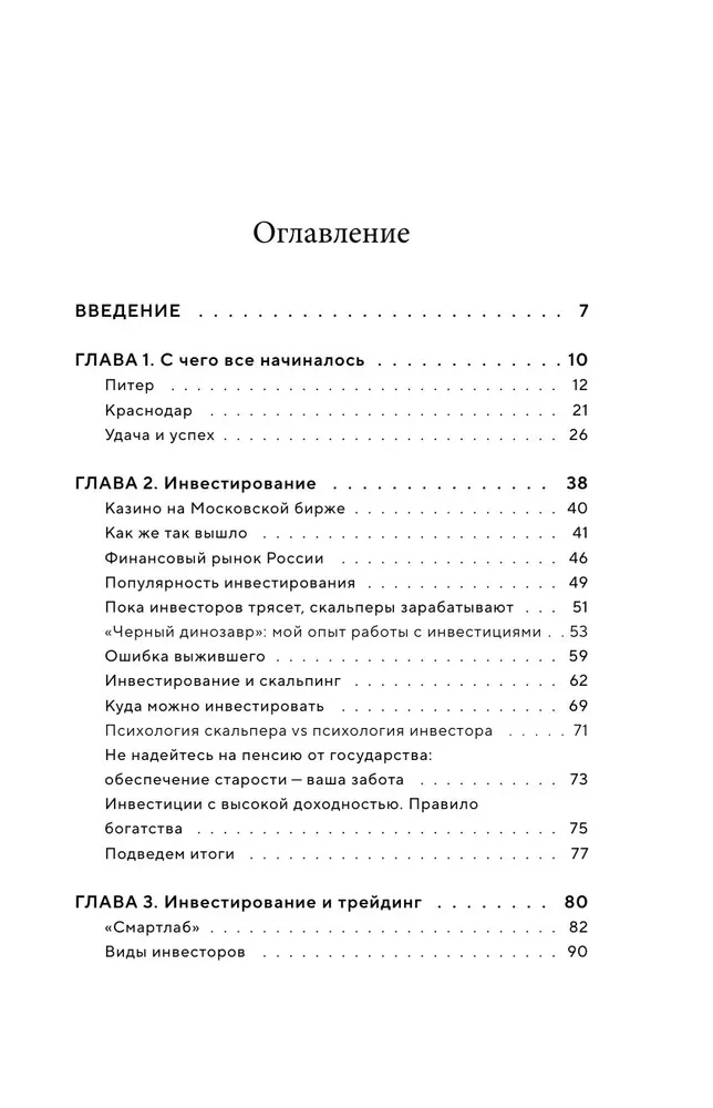I risk my own skin. How to become a private trader in Russia and earn 2 million percent in 5 years