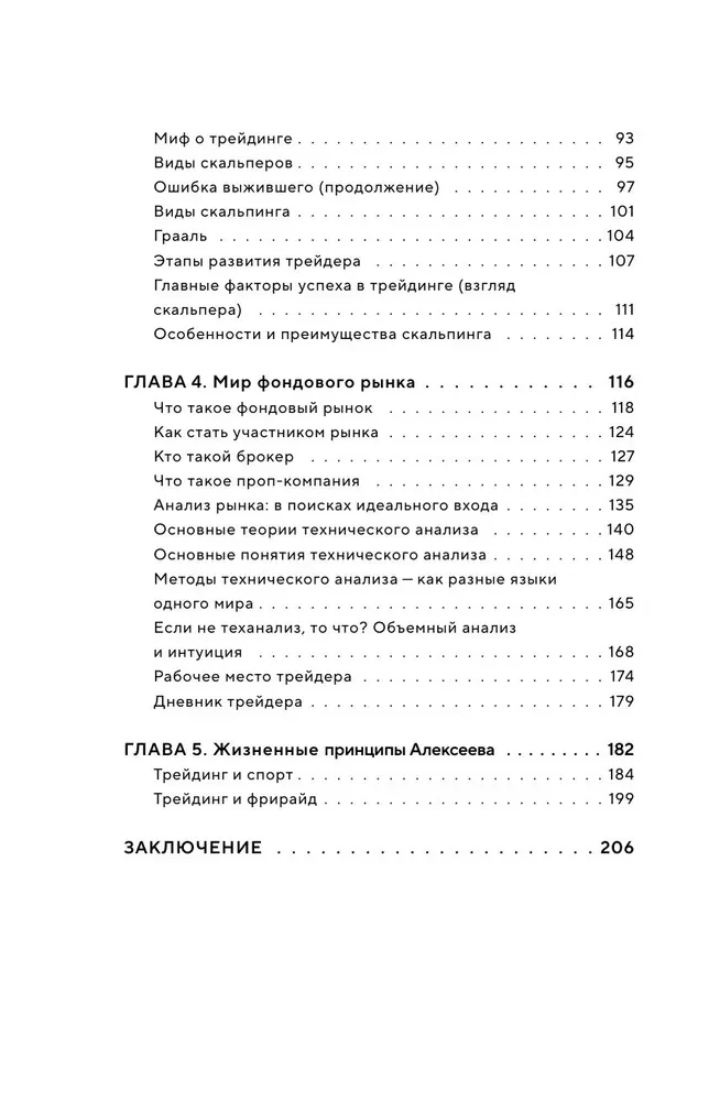 I risk my own skin. How to become a private trader in Russia and earn 2 million percent in 5 years