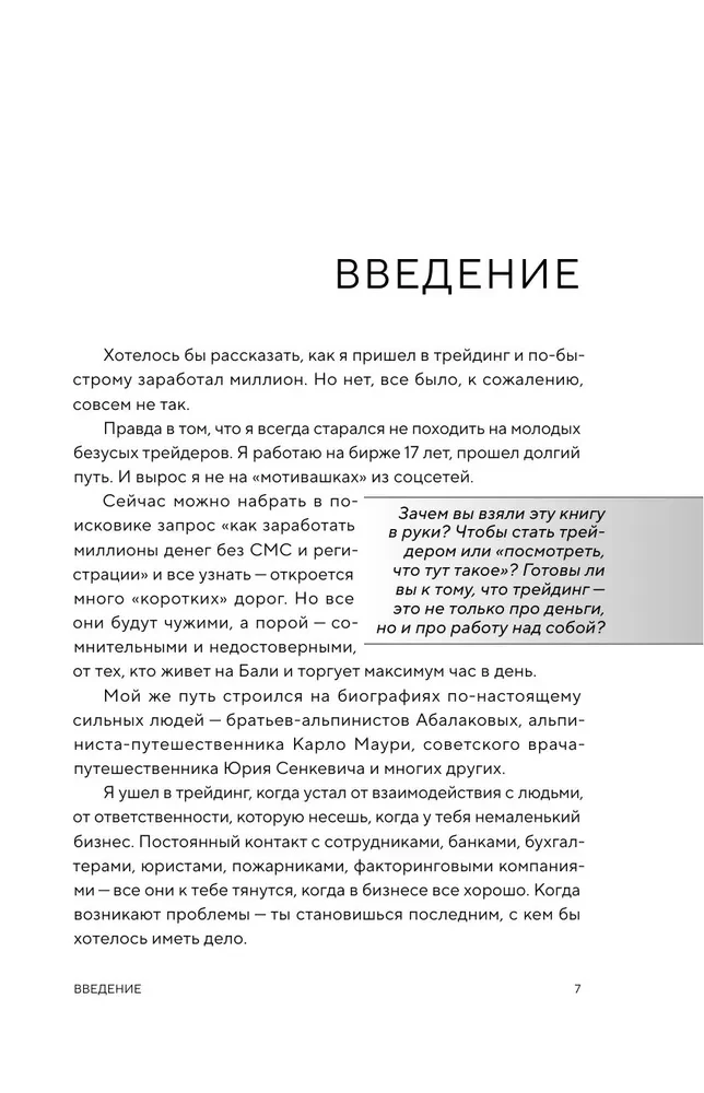 I risk my own skin. How to become a private trader in Russia and earn 2 million percent in 5 years