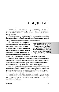 I risk my own skin. How to become a private trader in Russia and earn 2 million percent in 5 years