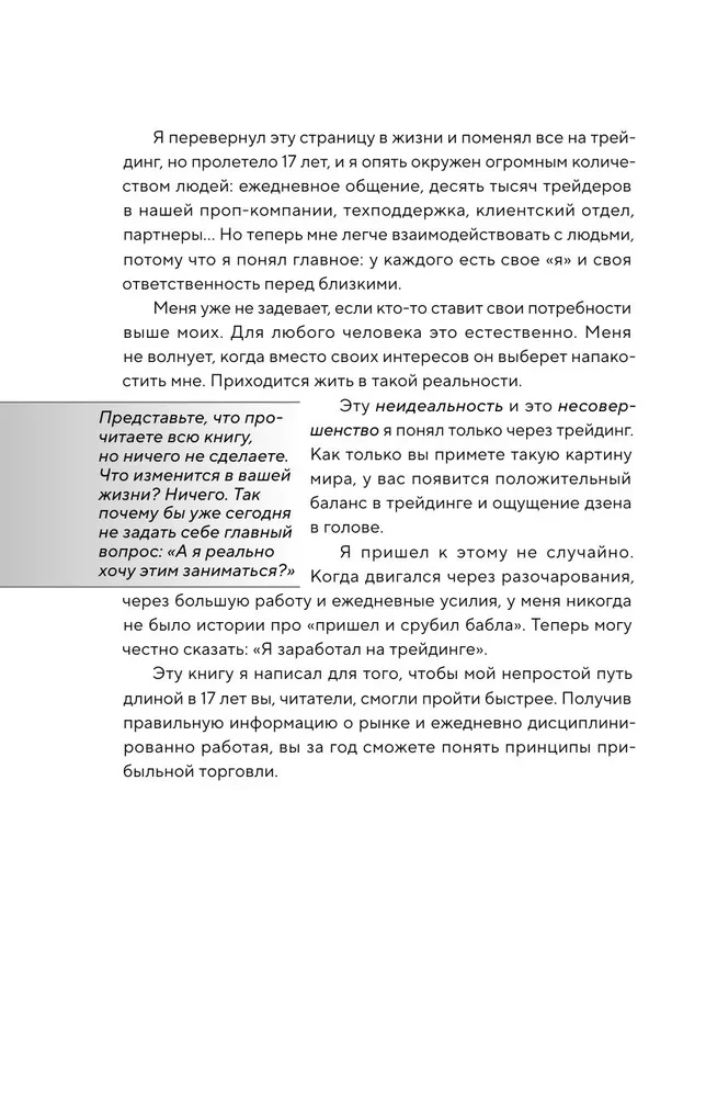 I risk my own skin. How to become a private trader in Russia and earn 2 million percent in 5 years