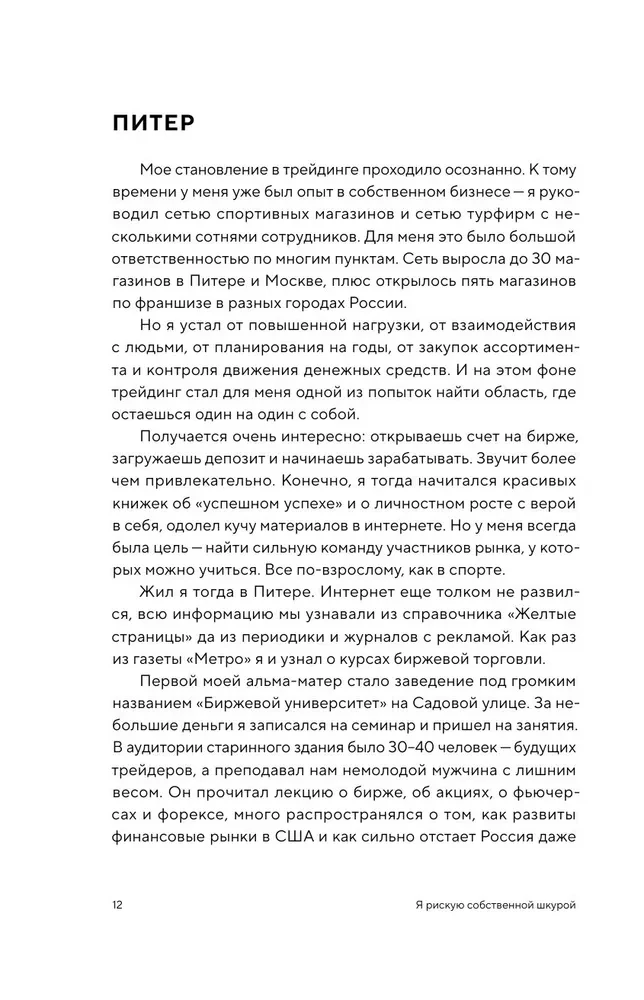 I risk my own skin. How to become a private trader in Russia and earn 2 million percent in 5 years