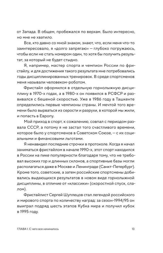 I risk my own skin. How to become a private trader in Russia and earn 2 million percent in 5 years