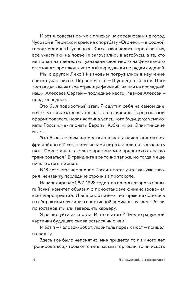 I risk my own skin. How to become a private trader in Russia and earn 2 million percent in 5 years