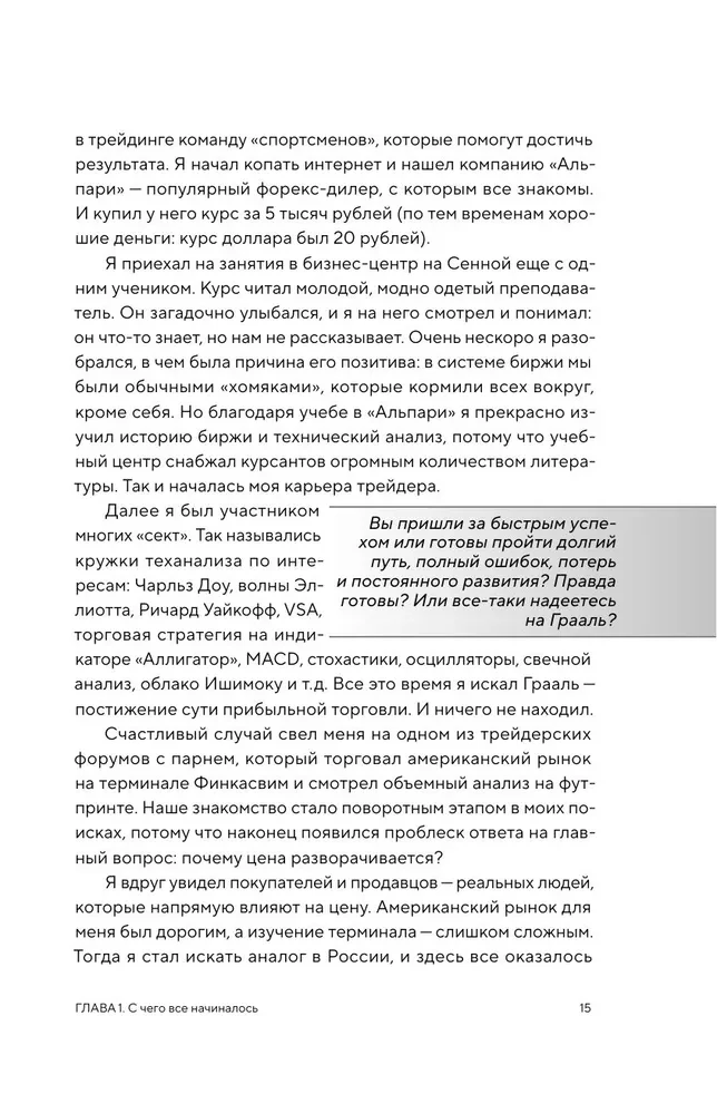 I risk my own skin. How to become a private trader in Russia and earn 2 million percent in 5 years