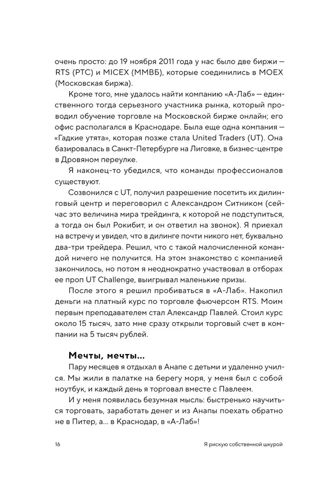 I risk my own skin. How to become a private trader in Russia and earn 2 million percent in 5 years