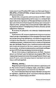 I risk my own skin. How to become a private trader in Russia and earn 2 million percent in 5 years