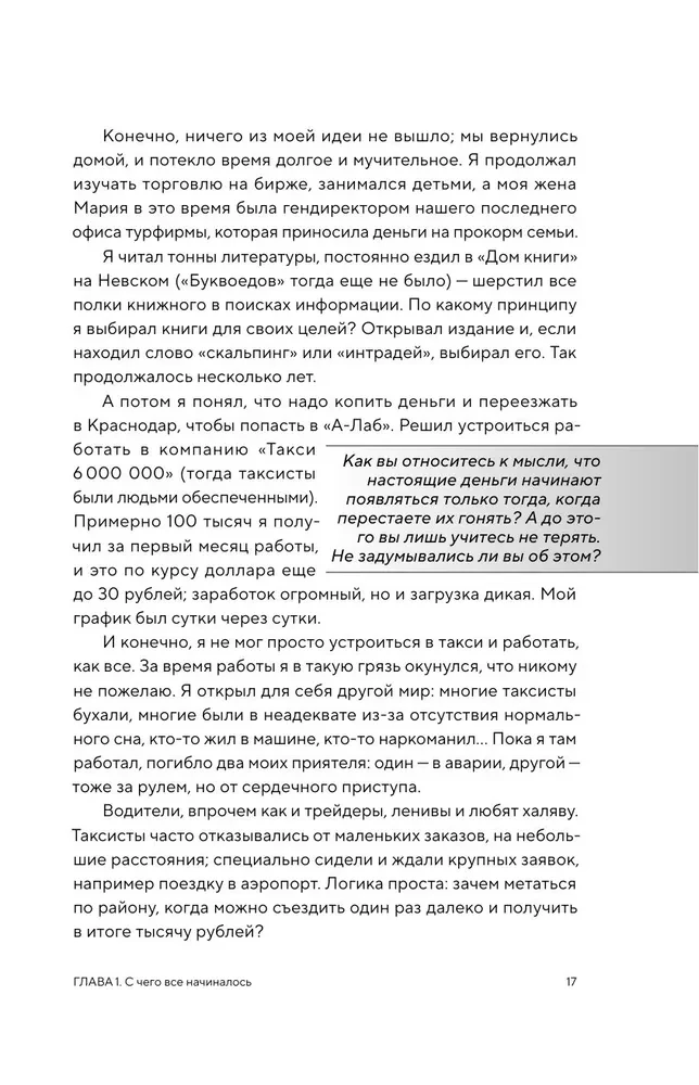 I risk my own skin. How to become a private trader in Russia and earn 2 million percent in 5 years