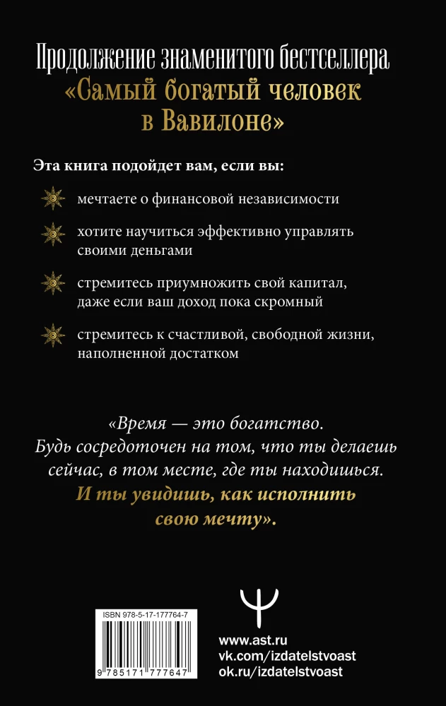 The New Laws of Money from the Richest Man in Babylon